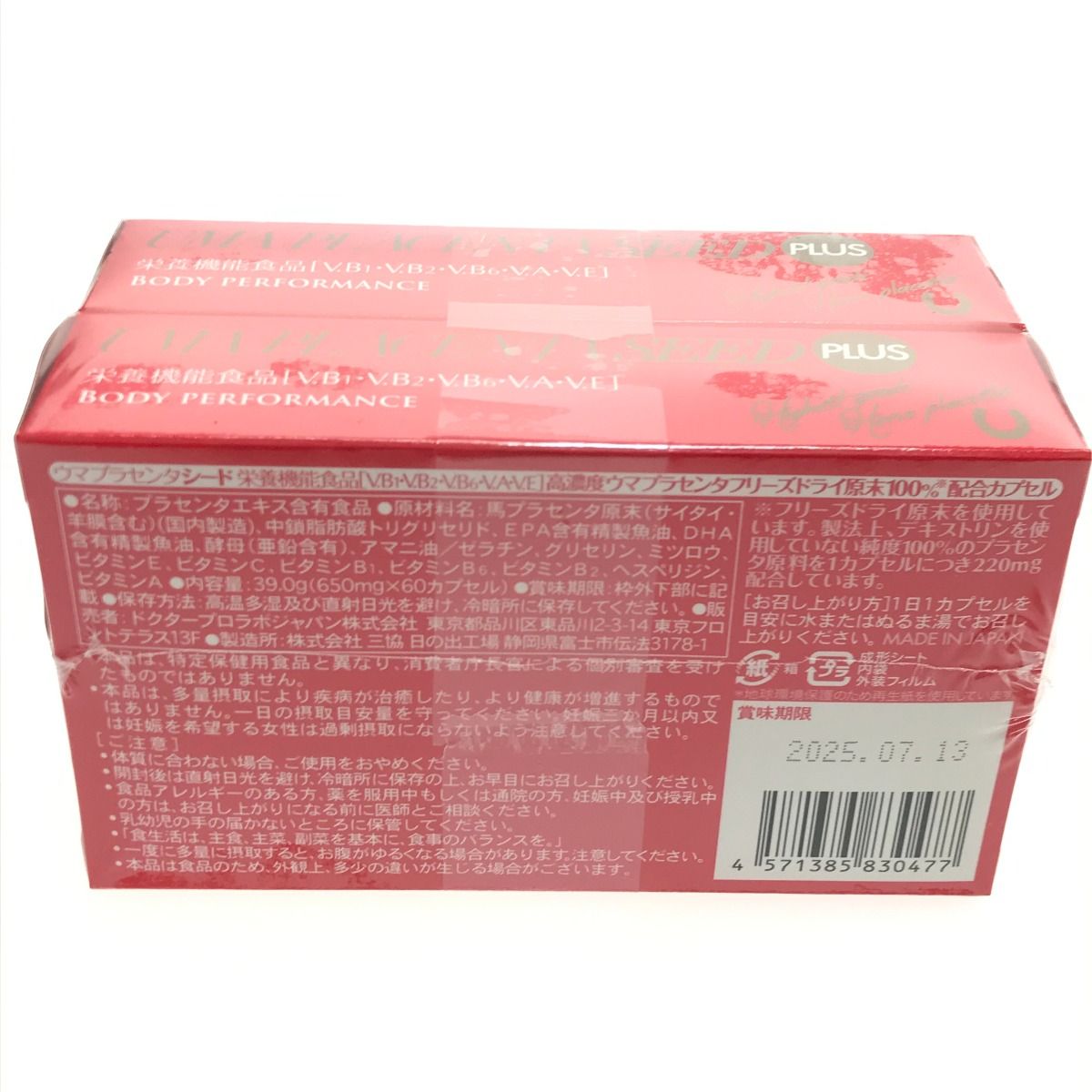 UMA PLACENTA SEED PLUS 馬プラセンタ60粒入り×2箱 未使用 - 健康食品