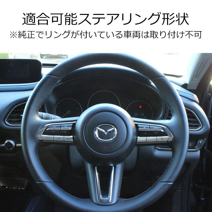 マツダ ステアリング リング マツダ3 CX-30 MX-30 ステアリングエンブレム リング パネル センターリング ガーニッシュ トリム  ステアリングカバー ハンドル ABS樹脂製 アクセサリー カスタム パーツ内装