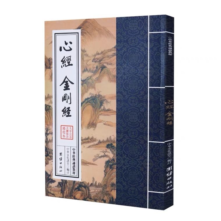 心经·金刚经 中国語 般若心経・金剛般若波羅蜜経 - 三好書肆 - メルカリ