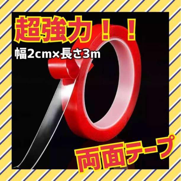 Z18.【2cm×3M】両面テープ 超強力 透明 アクリル 防水用 耐候性 BonBon メルカリ