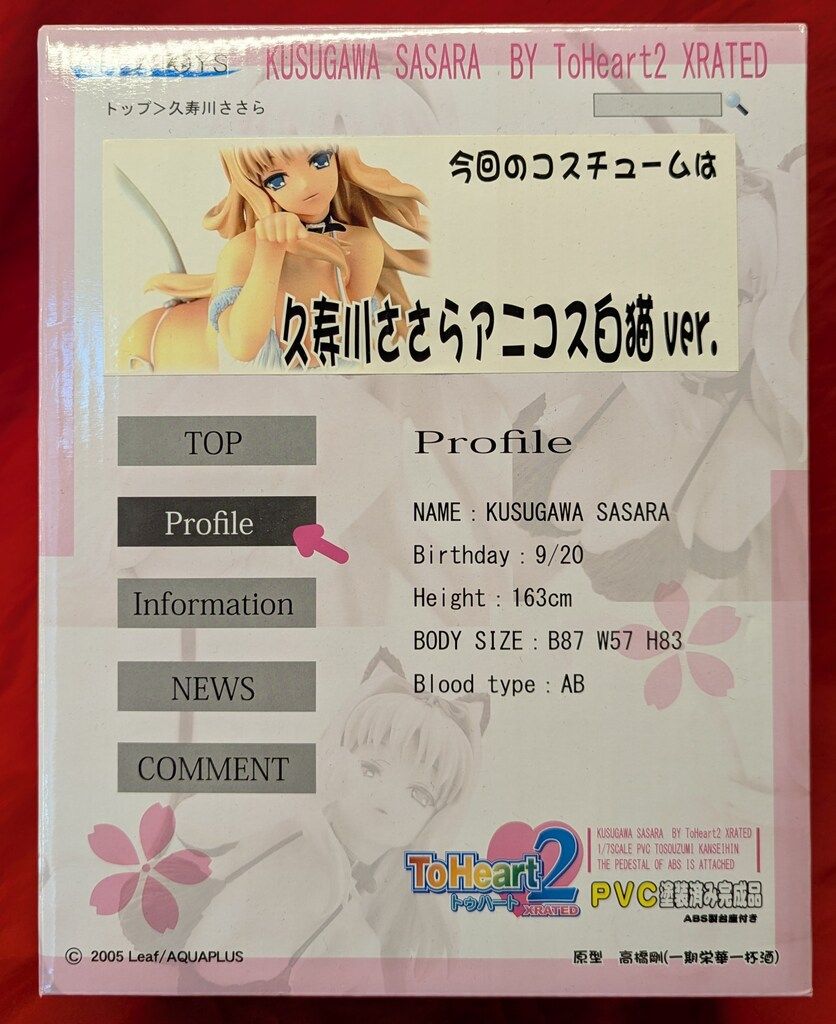 オルカトイズ TO HEART2 久寿川ささら アニコス白猫ver PVC - メルカリ