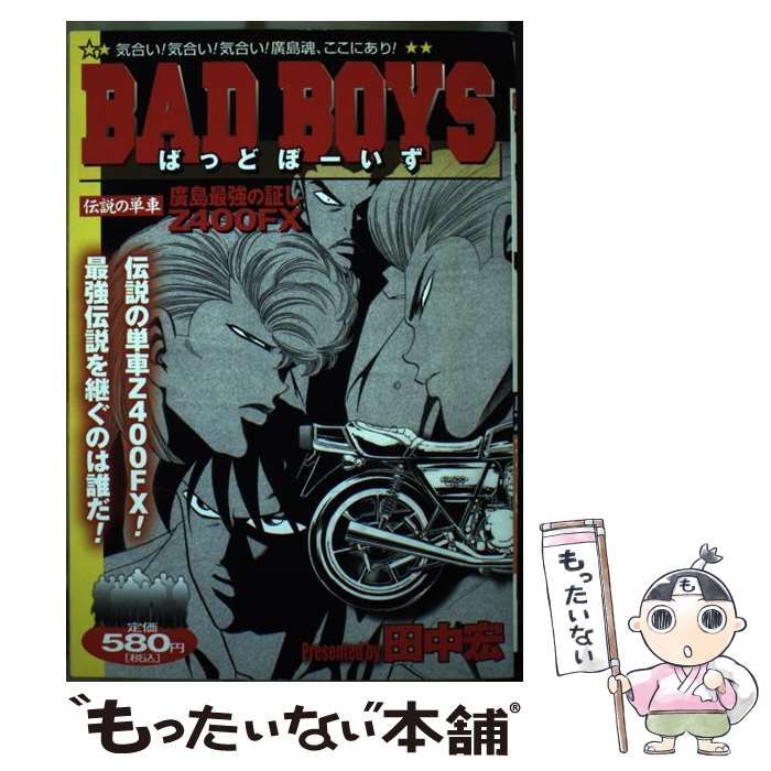 【中古】 ＢＡＤＢＯＹＳ映画公開記念号 広島Ｔｏｐ　３咆哮編/少年画報社/田中宏（漫画家） 中古】 BAD BOYS 廣島不良伝説編 / 田中 宏 / 少年画報社 - メルカリ