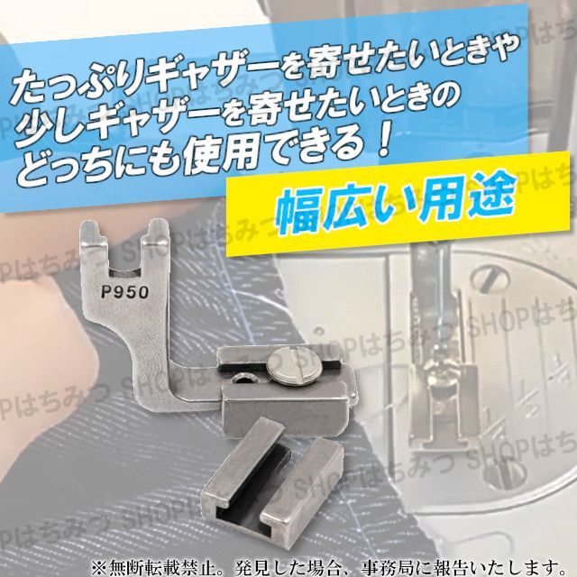 ギャザー取り ギャザー寄せ ギャザー押さえ ミシン押さえ 職業用ミシン 工業用ミシン 押え金 フリル ワンピース パーツ 洋裁 ミシンアクセサリー ハンドメイド 厚物 薄物 両用