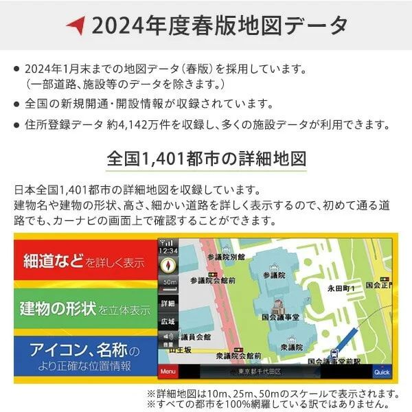 2025年度春版地図搭載 12V|24V車対応