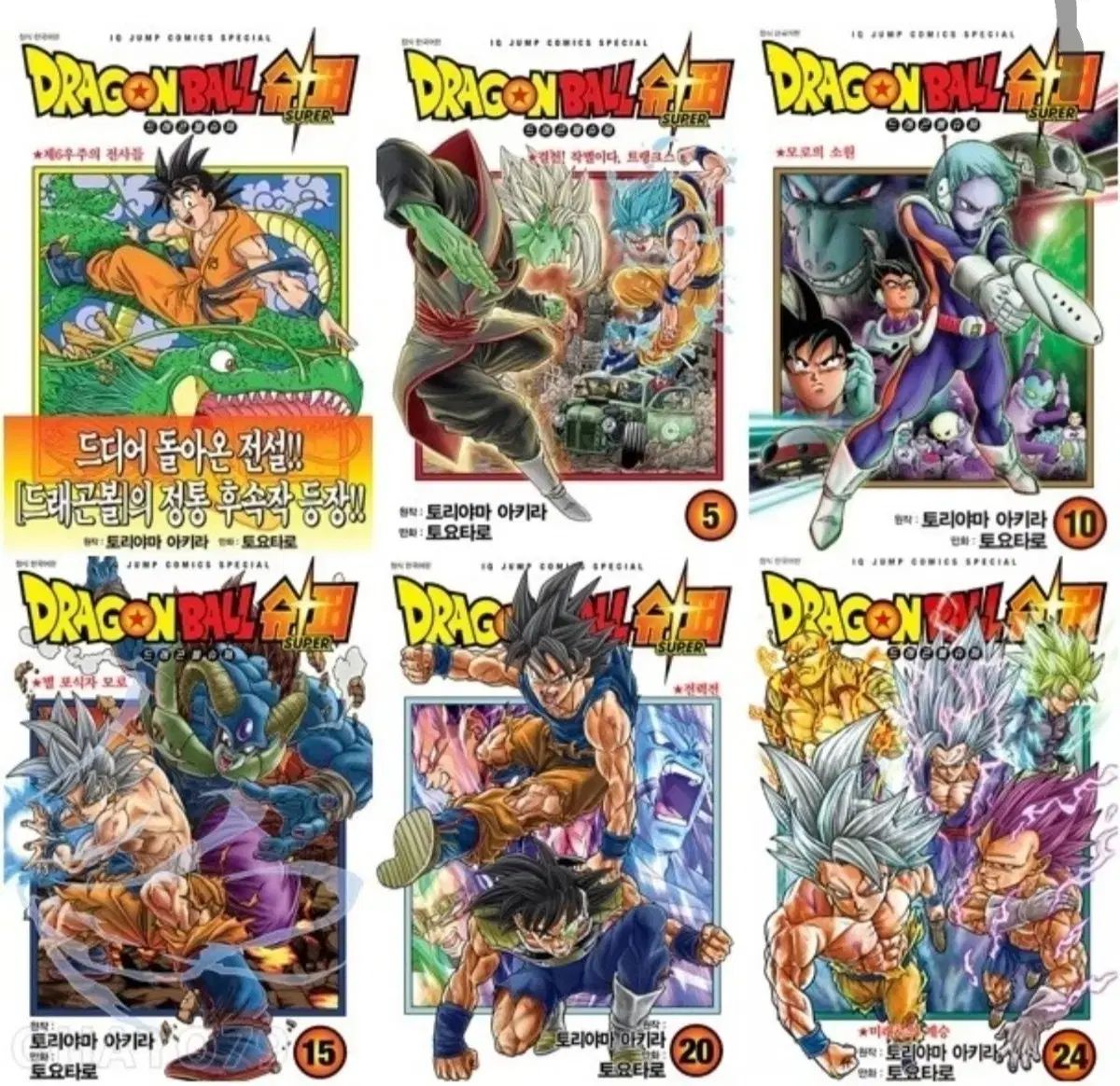 ドラゴンボール超(スーパー)1〜24巻　美品 ドラゴンボール超(スーパー)1〜24巻 全巻セット まとめ売り 漫画