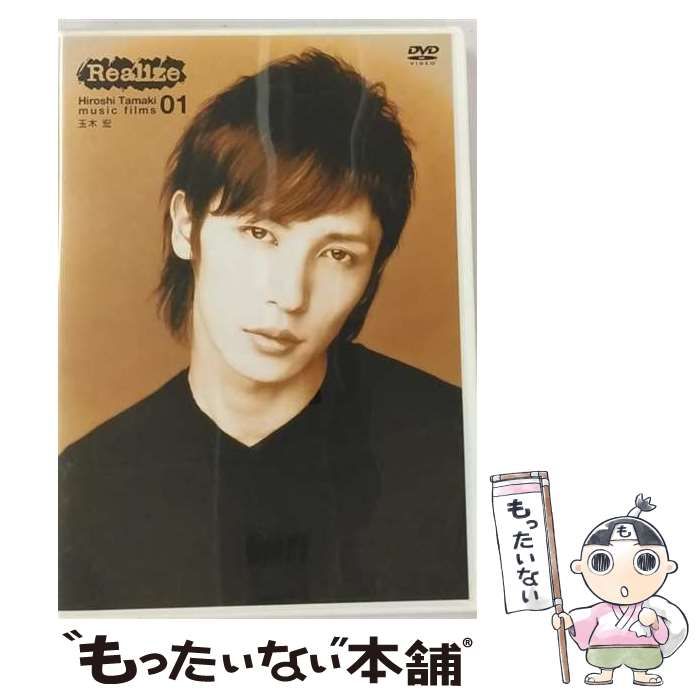 【中古】 Hiroshima DVD 中古】 Realize Hiroshi Tamaki music films 01 [DVD] / R&C