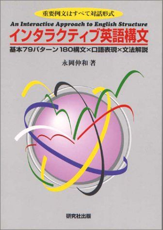 インタラクティブ英語構文 - メルカリ
