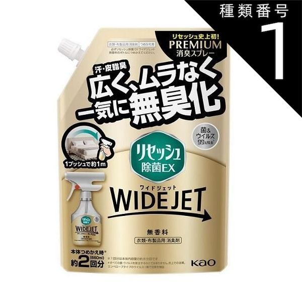 種類1 10個 まとめ買い 花王 リセッシュ 除菌EX ワイドジェット 無香料 詰替 660ml