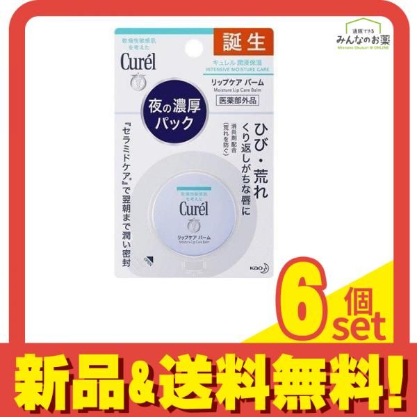 キュレルリップケアバーム 6個 キュレルリップケアバーム６個 キュレル リップケア バーム」で正しい