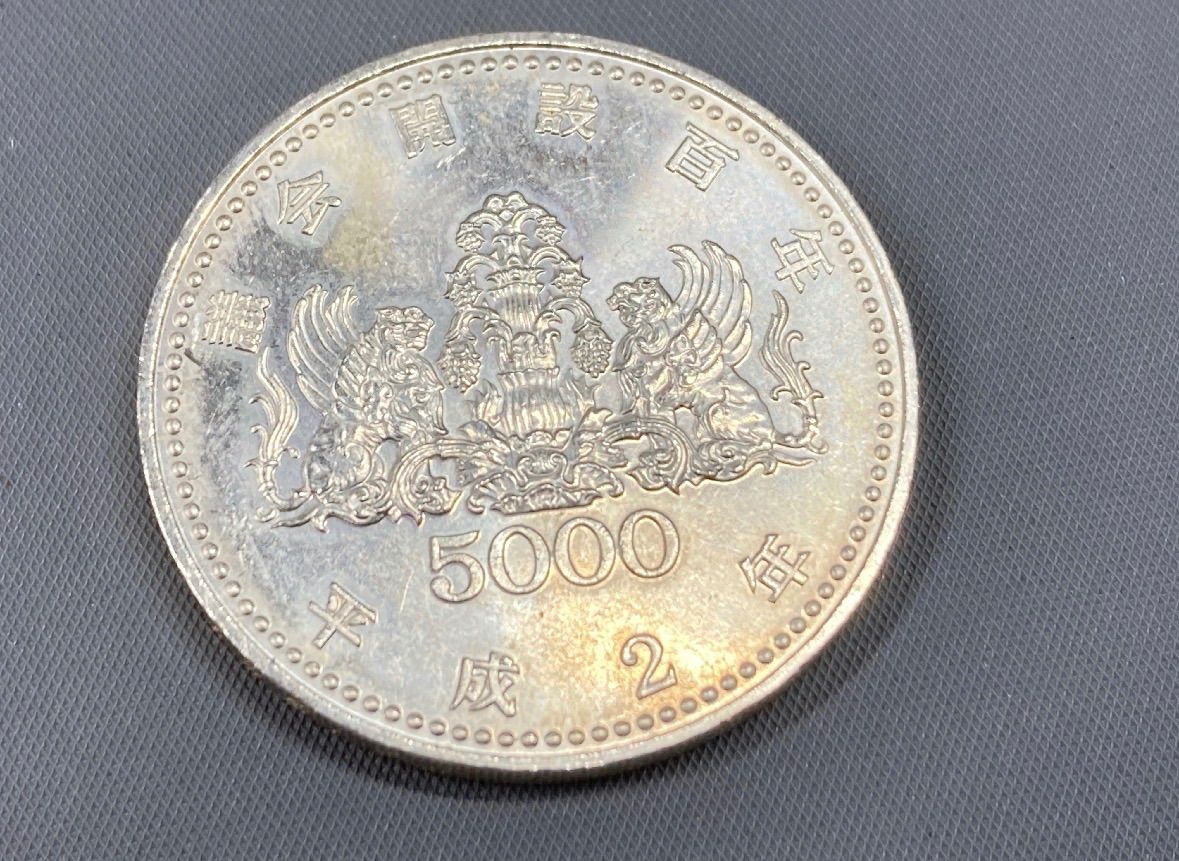 議会開設百年 5000プルーフ硬貨 2枚セット 裁判所制度・ 議会開設 100