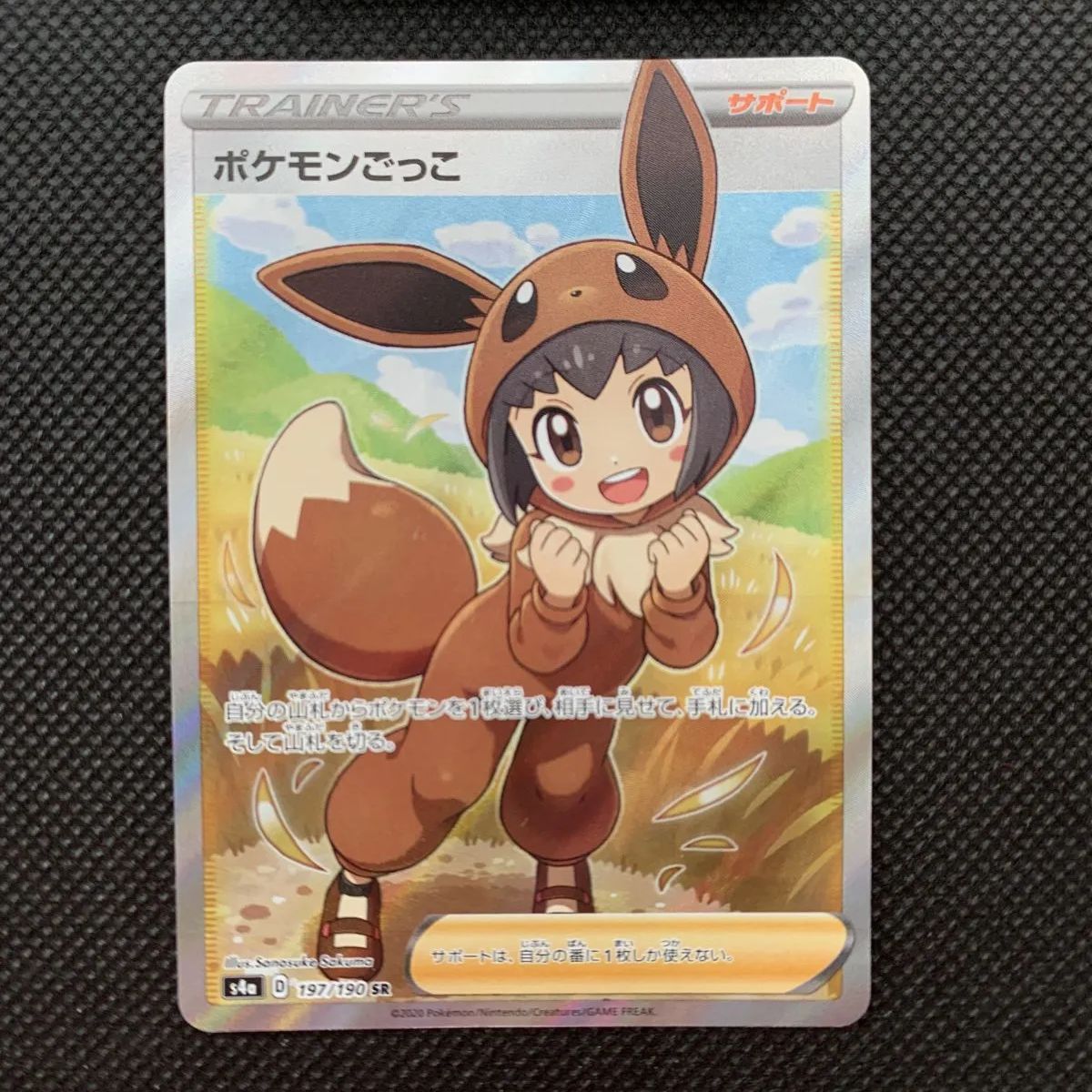 ポケモンごっこ 197/190 S4a [1421]