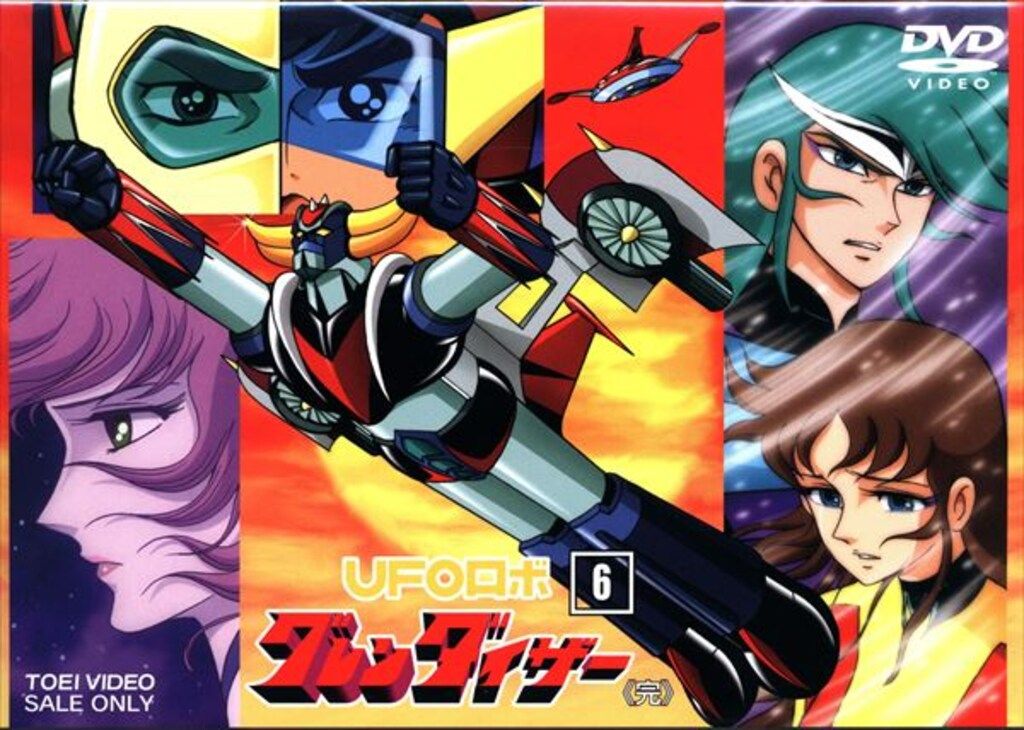 Amazon.co.jp: UFOロボ グレンダイザー VOL.6 [DVD] : 富山敬