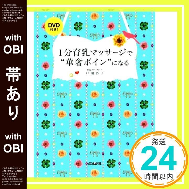 帯あり 1分育乳マッサージで 華奢ボイン”になる Jul 15 2016 戸瀨 恭子_07