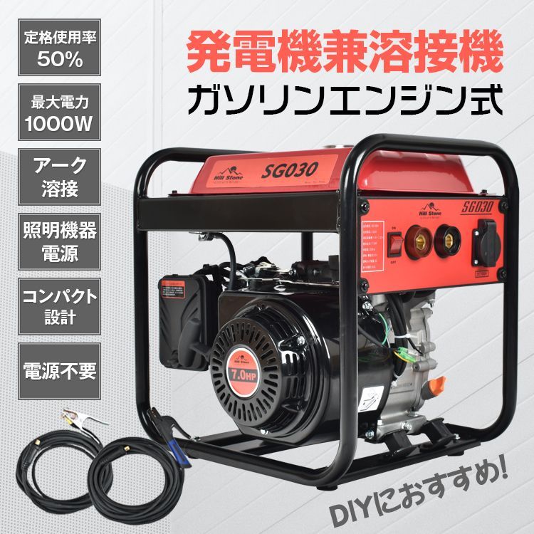 送料無料 エンジン溶接機 発電機兼用溶接機 ガソリンエンジン溶接機 100V 最大出力1000W
