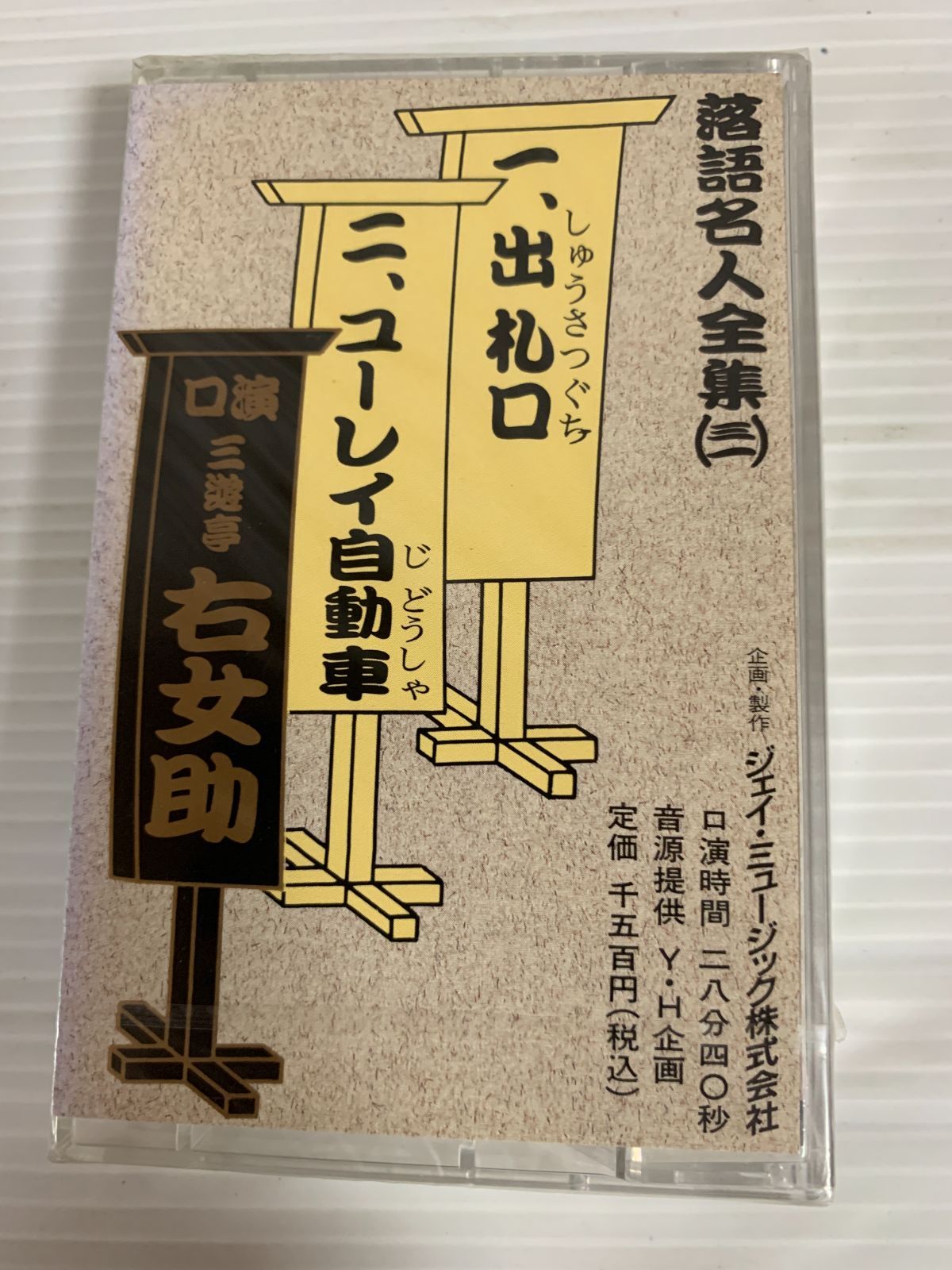古典落語名人全集 LP 18 枚 Box Set Yahoo!オークション -「落語名人全集」の落札相場・落札価格