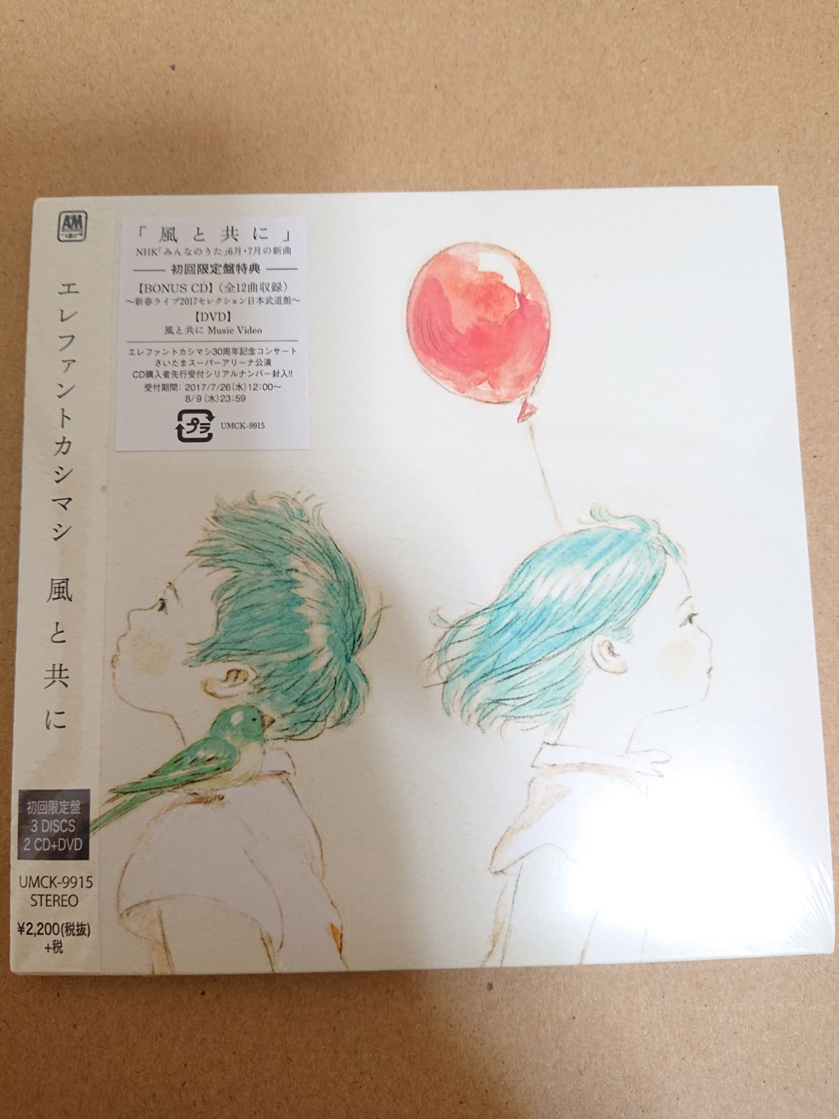 Amazon.co.jp: 風と共に(初回限定盤)(DVD付): ミュージック