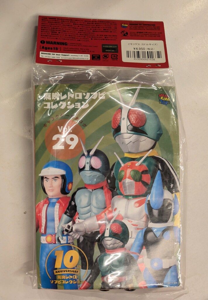 メディコム トイ ミドルサイズ 東映レトロソフビ イモリゲス