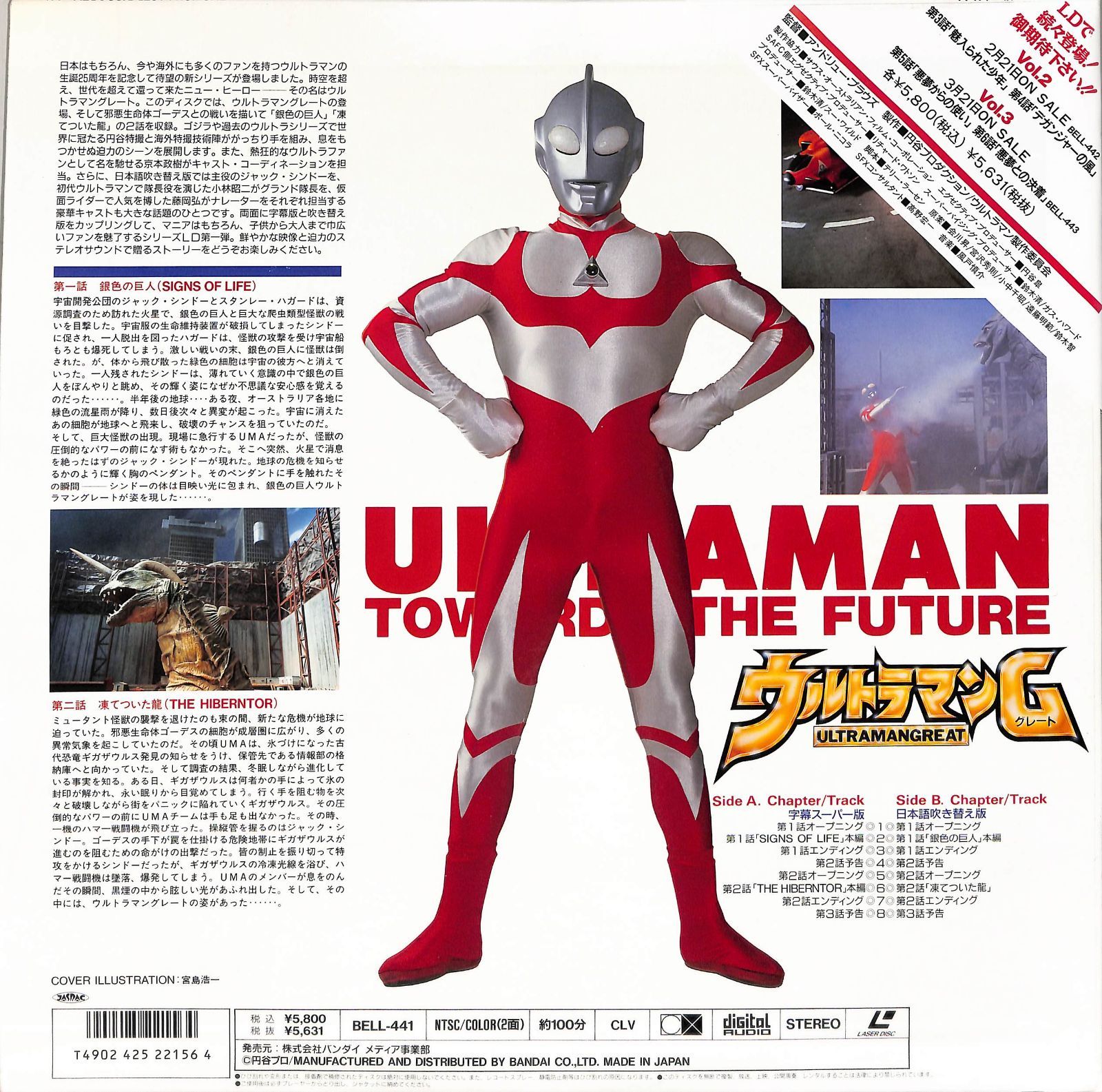 LD1枚 / / ウルトラマングレートVol.1 / B00188657 - メルカリ