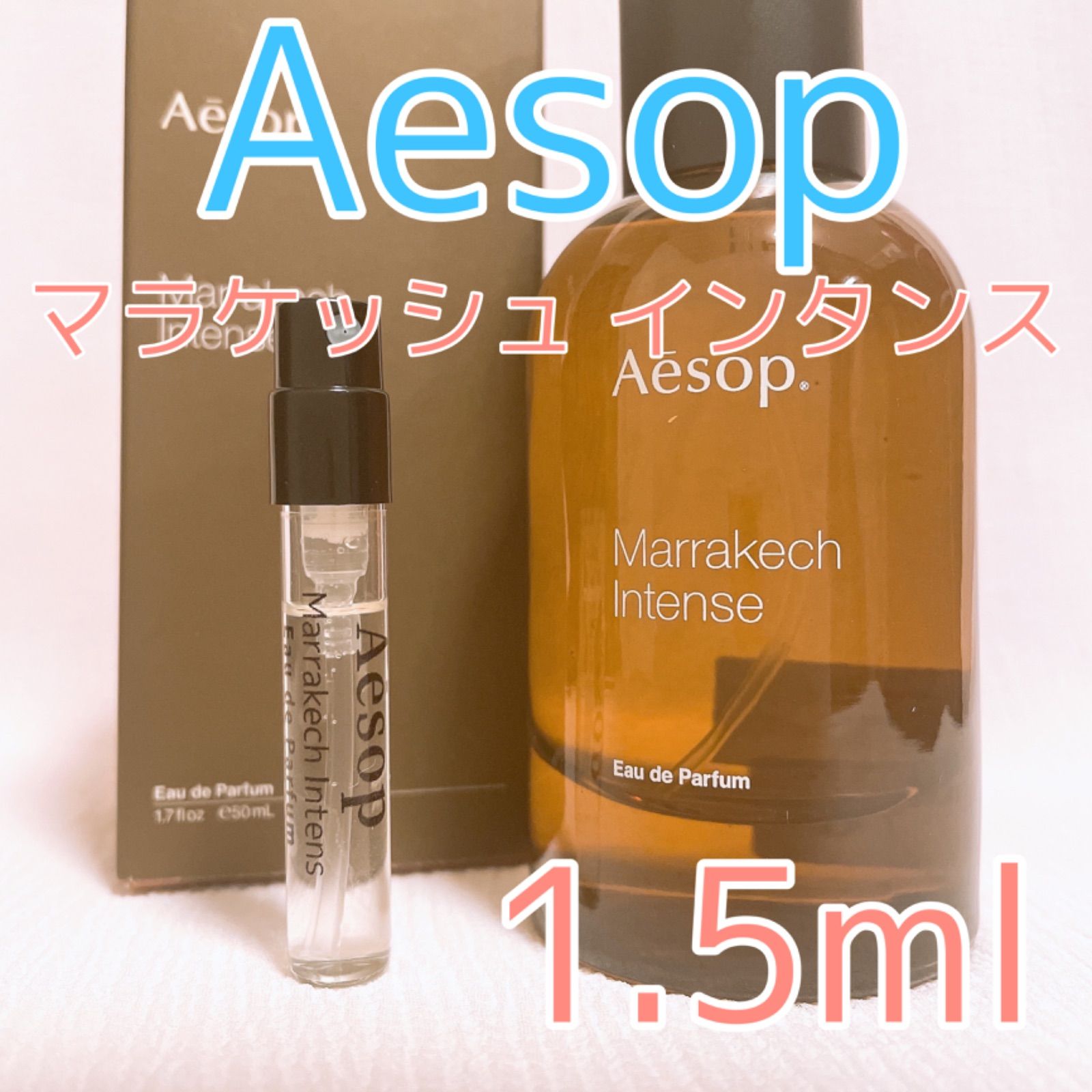 イソップ マラケッシュインテンス オードパルファム 香水 各1.5ml ...