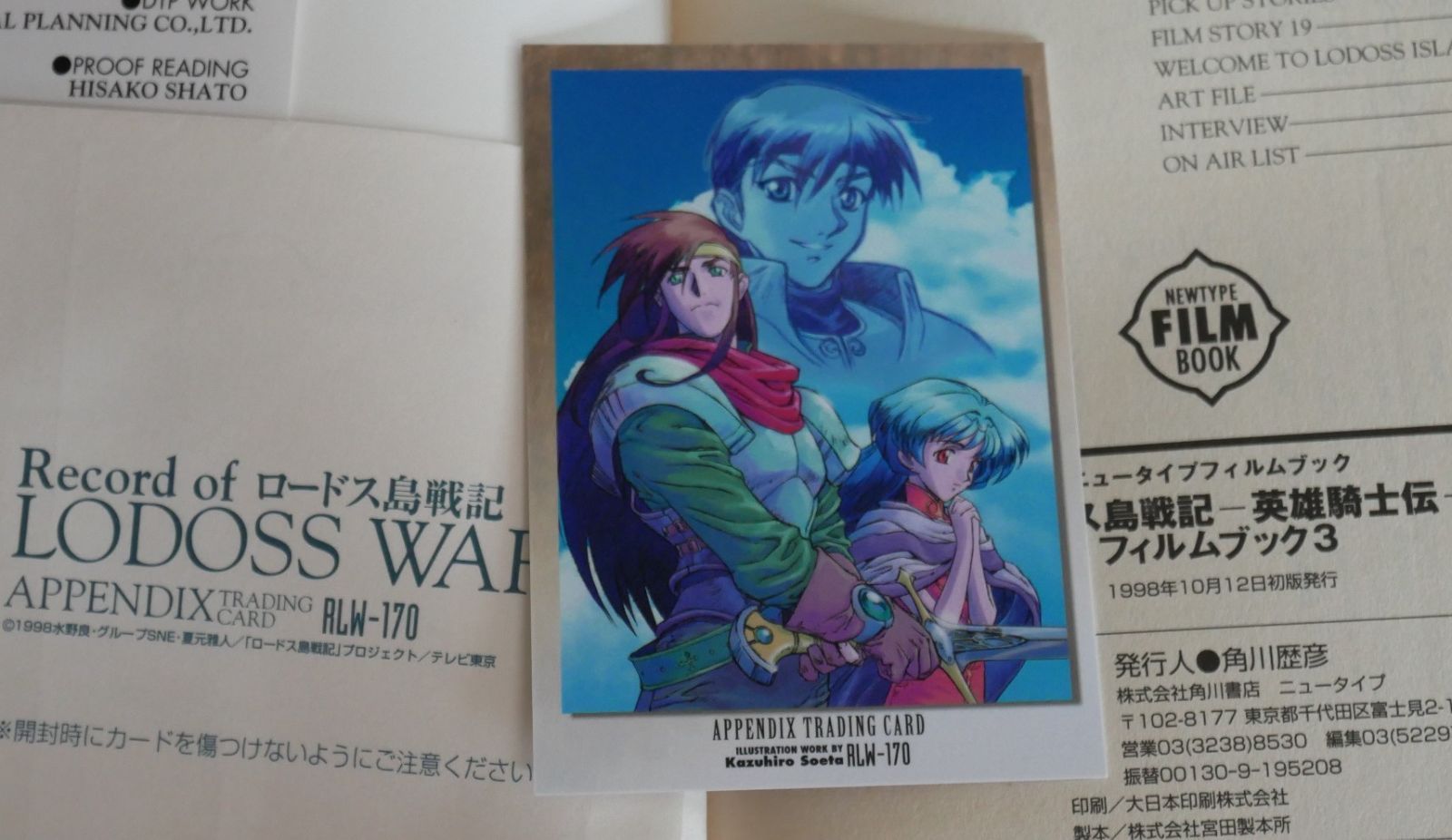 絶版 全巻 初版 カード付 ロードス島戦記 英雄騎士伝 フィルム