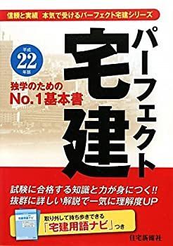 パーフェクト宅建 2024年版 パーフェクト宅建士一問一答Pocket [宅地建物取引士