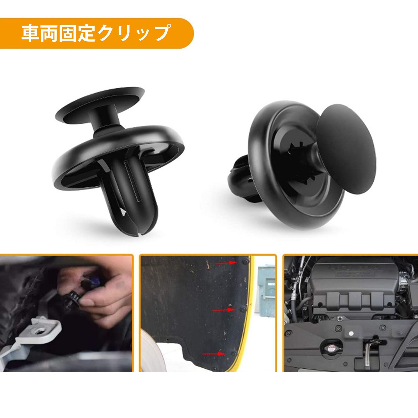 車用 プッシュタイプクリップ エンジンガードクリップ 90467 車用 プッシュタイプクリップ エンジンガードクリップ 90467