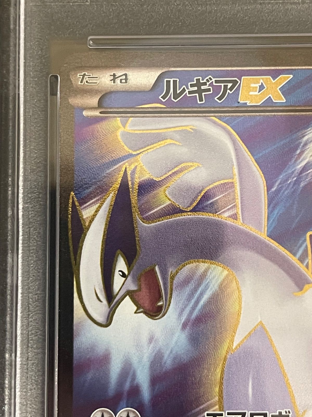 PSA9 ポケモンカード アンリミ ルギアEX SR XY7 バンデットリング