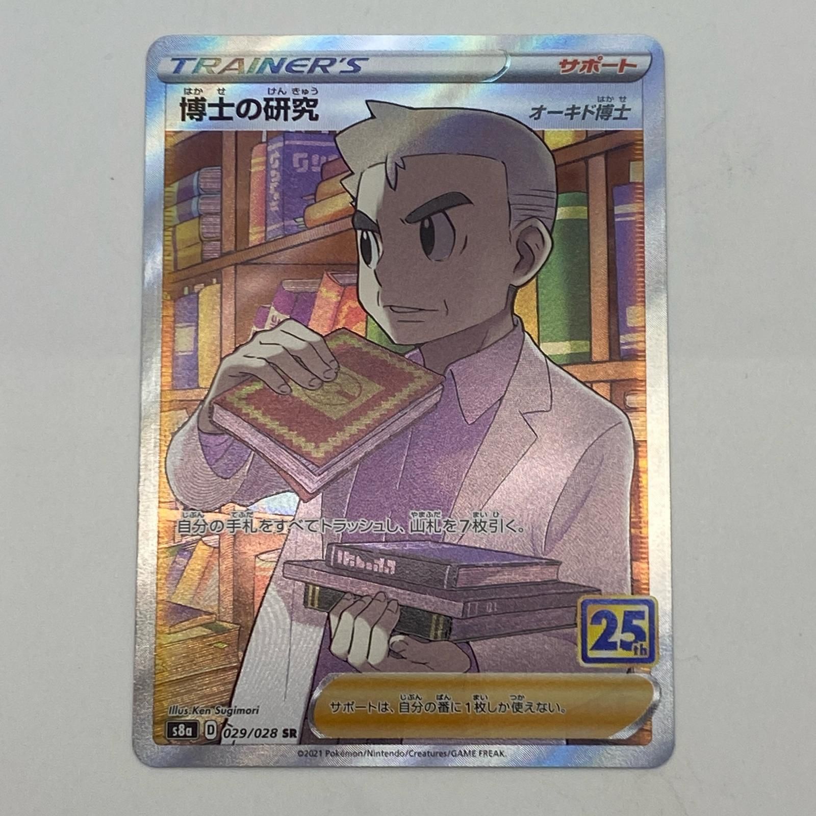 ポケモン - ポケモンカード　博士の研究　4枚セット 姫路東】ポケモンカード SR 029/028 博士の研究 4枚セット【362