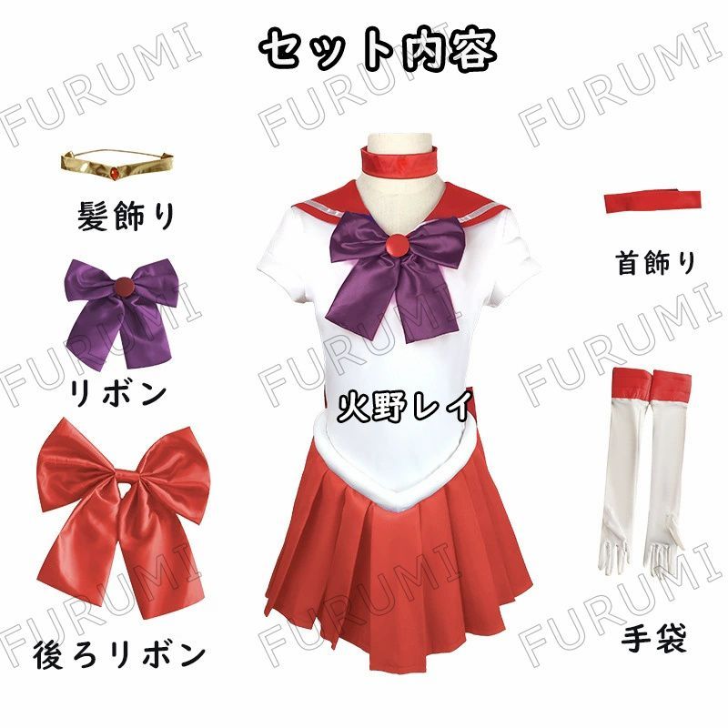セーラームーン美少女 火野 レイ コスプレ衣装 ハロウィン 美少女戦士セーラームーン 火野レイ マーズエナメル 風セーラー