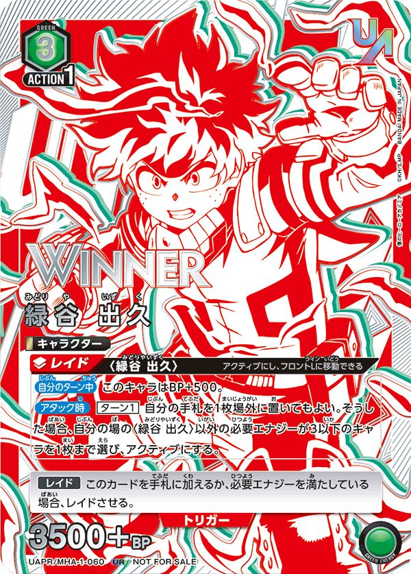 SR 緑谷 出久 販売 | 僕のヒーローアカデミア | ユニオン