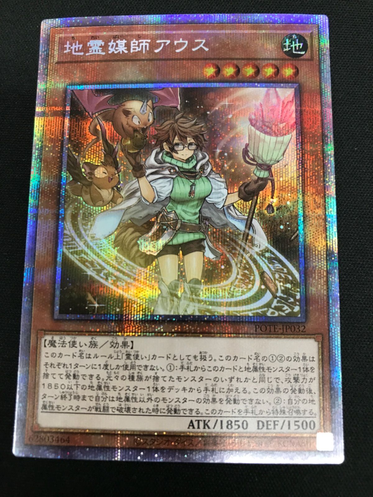 【広店】遊戯王　地霊媒師アウス　プリズマティック【053-1469】
