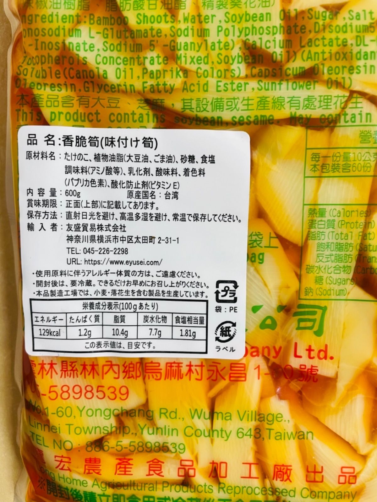 龍宏 香脆筍 台湾お土産 柔らか味付メンマ味付け筍 たけのこ 600g X 1袋-2