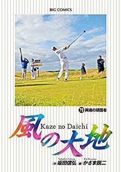中古】 風の大地 コミック 1-77巻セット - メルカリ
