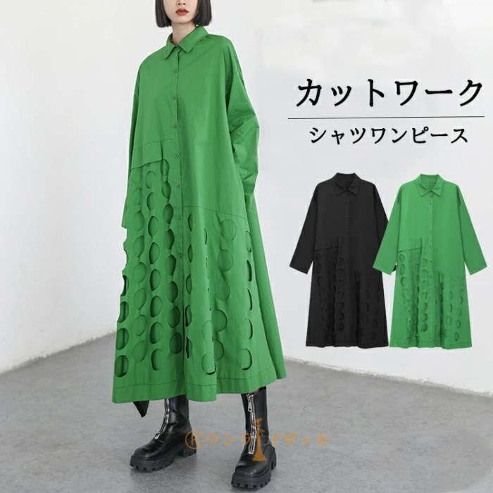 カットワークシャツワンピース レディース 春秋 きれいめ モード