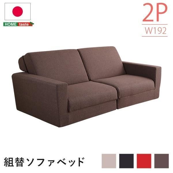 組み換え自由 ソファーベッド/ローソファー 〔2人掛け レッド〕 幅約