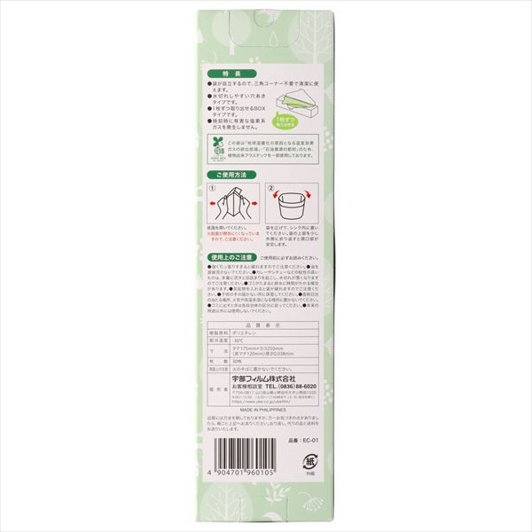 まとめ買い-50点セット 自立型水切り袋３０枚入り 宇部フィルム 水切り袋