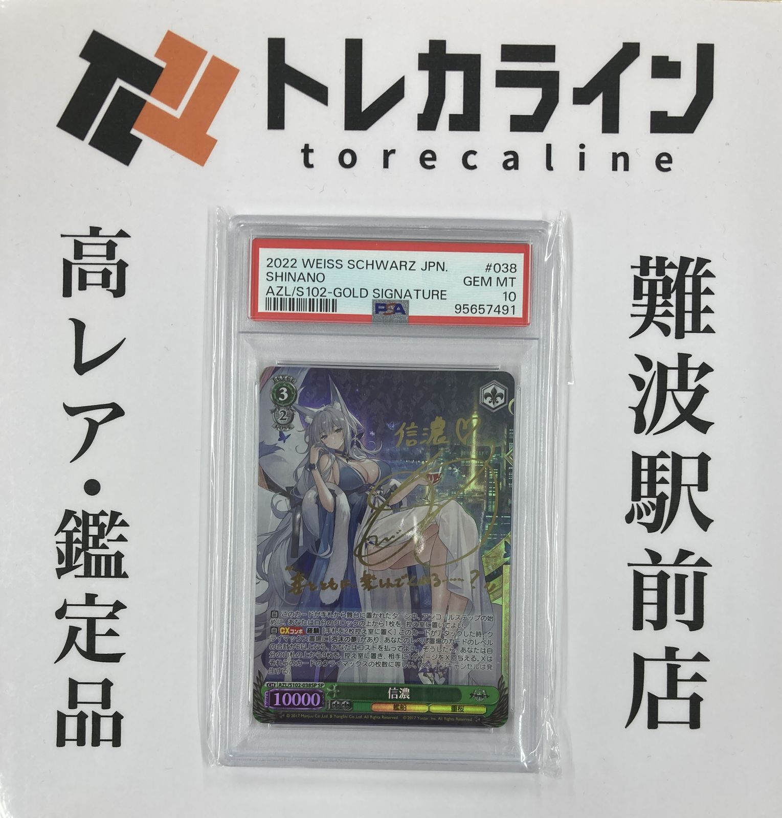 ヴァイスシュヴァルツ 信濃 サイン SP PSA10 GEM MINT - メルカリ