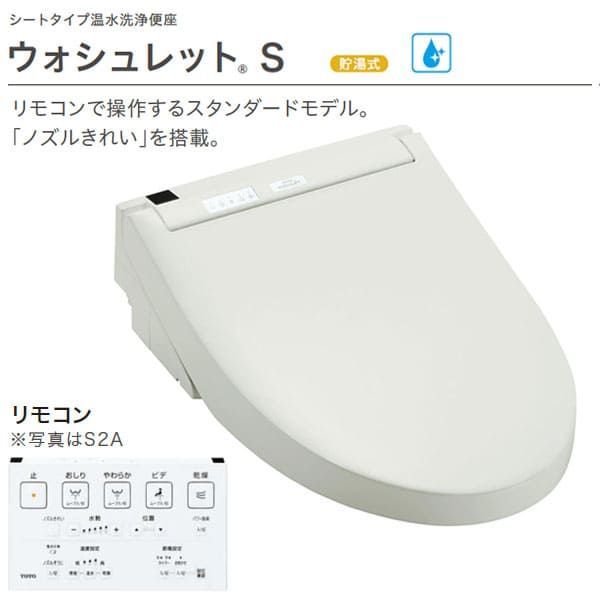 TCF6553AF NG2 TOTO ウォシュレット S2A リモコン便器洗浄 密結形前面左レバー用 ホワイトグレー 旧品番TCF6552AF