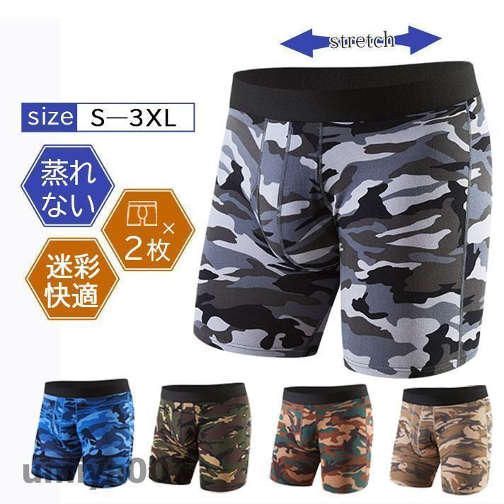 ボクサーパンツ メンズ 2枚セット 下着 迷彩柄 シームレスパンツ インナー ボクサーブリーフ 速乾 涼しい ストレッチ 大きいサイズ 快適 蒸れない 春コーデ
