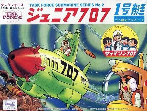 サブマリン　ジュニア707 サブマリン707ジュニア「2号艇」をつくる : 模型好きの御