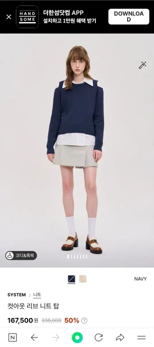 SYSTEM(システム) ニット