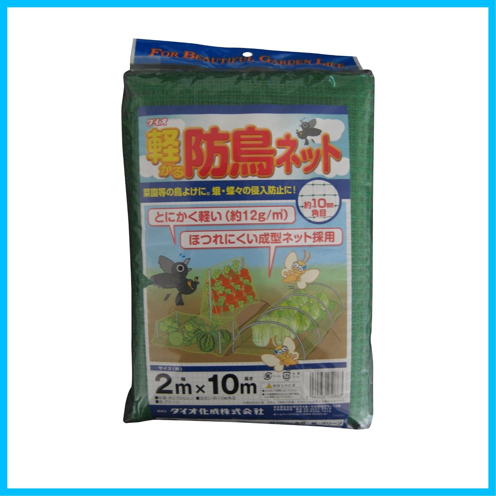 【数量限定】ダイオ化成 軽々防鳥ネット10mm目 緑 2×10m