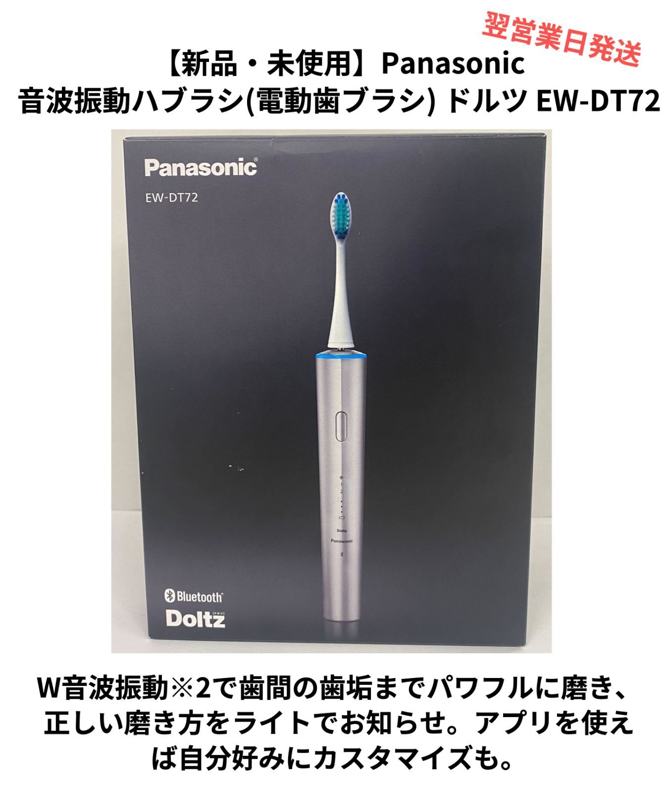 パナソニック バッテリー式 電動歯ブラシ ドルツ Bluetooth搭載 黒 EW