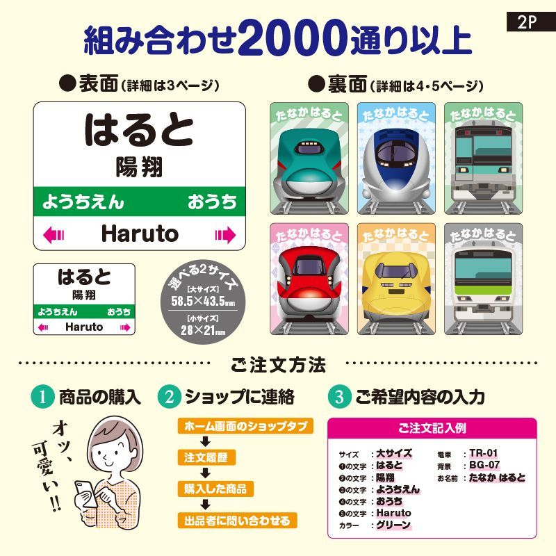 お名前キーホルダー ネームキーホルダー ネームタグ 名札 電車 新幹線