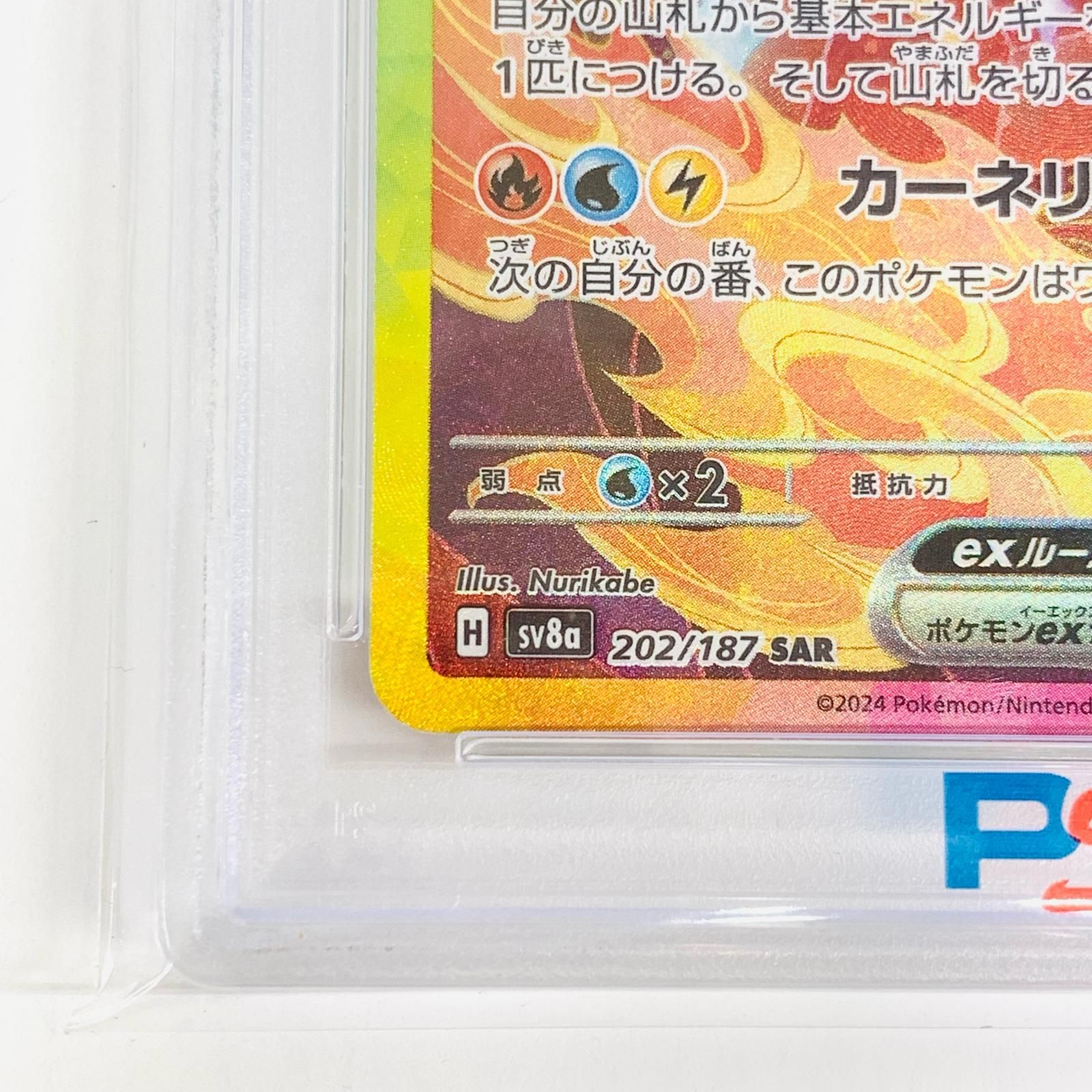 飾磨店】 中古 トレーディングカード PSA10 ブースターex SAR
