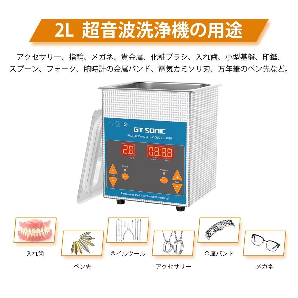 超音波洗浄器 2L-27L