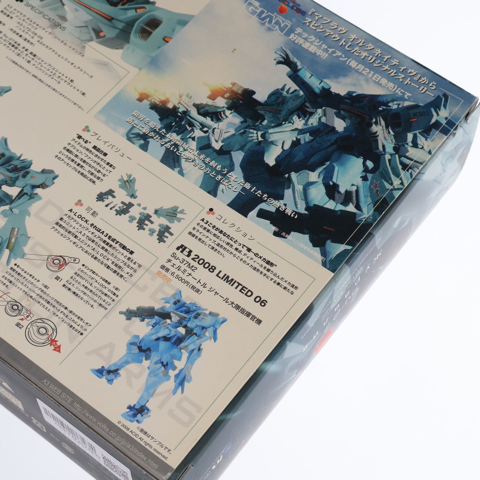 A3メカアクションフィギュアシリーズ 2008 LIMITED Su-27SM