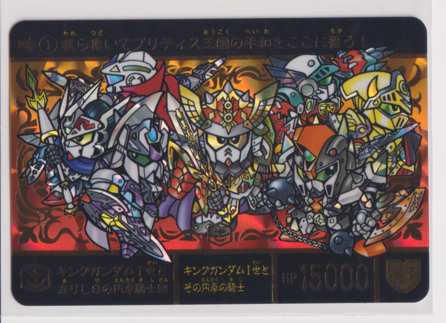 SDガンダム外伝 円卓の騎士編 スペリオルドラゴンエディション