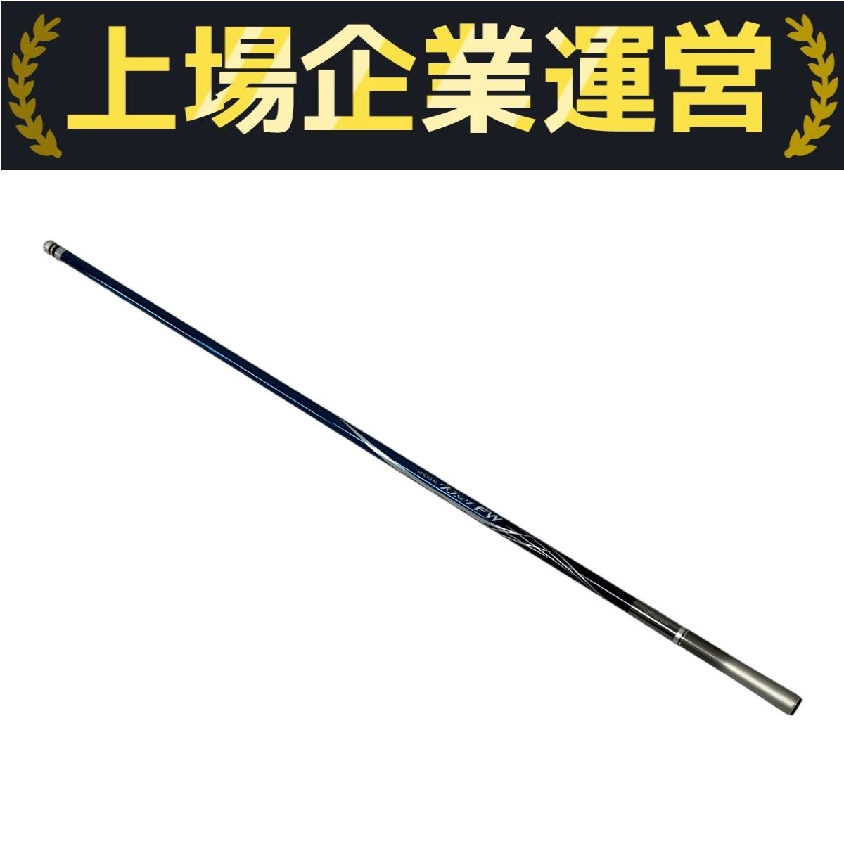 鮎竿: SHIMANO SPECIAL 競 FWH26 90NZ 鮎竿: SHIMANO SPECIAL 競 FWH26 90NZ
