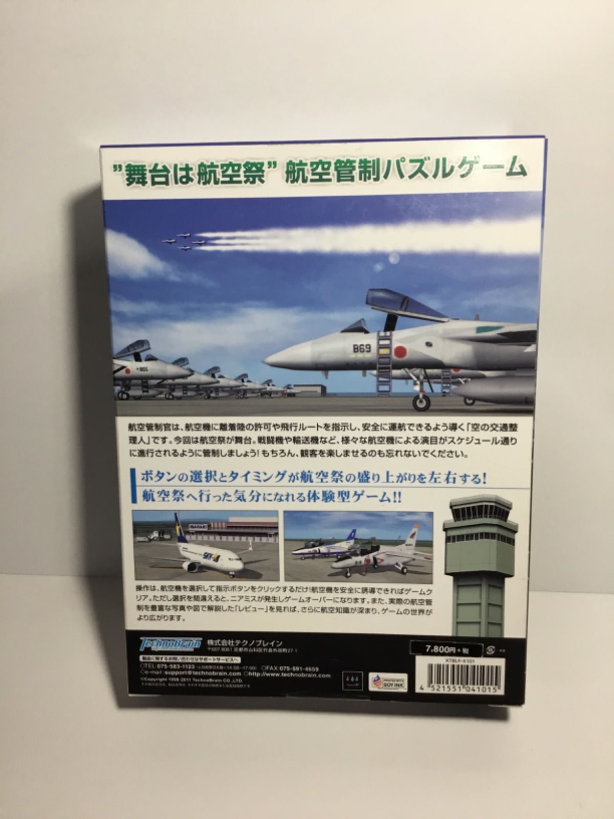 ぼくは航空管制官3 百里基地航空祭 ☆649 - コレクションモール - メルカリ